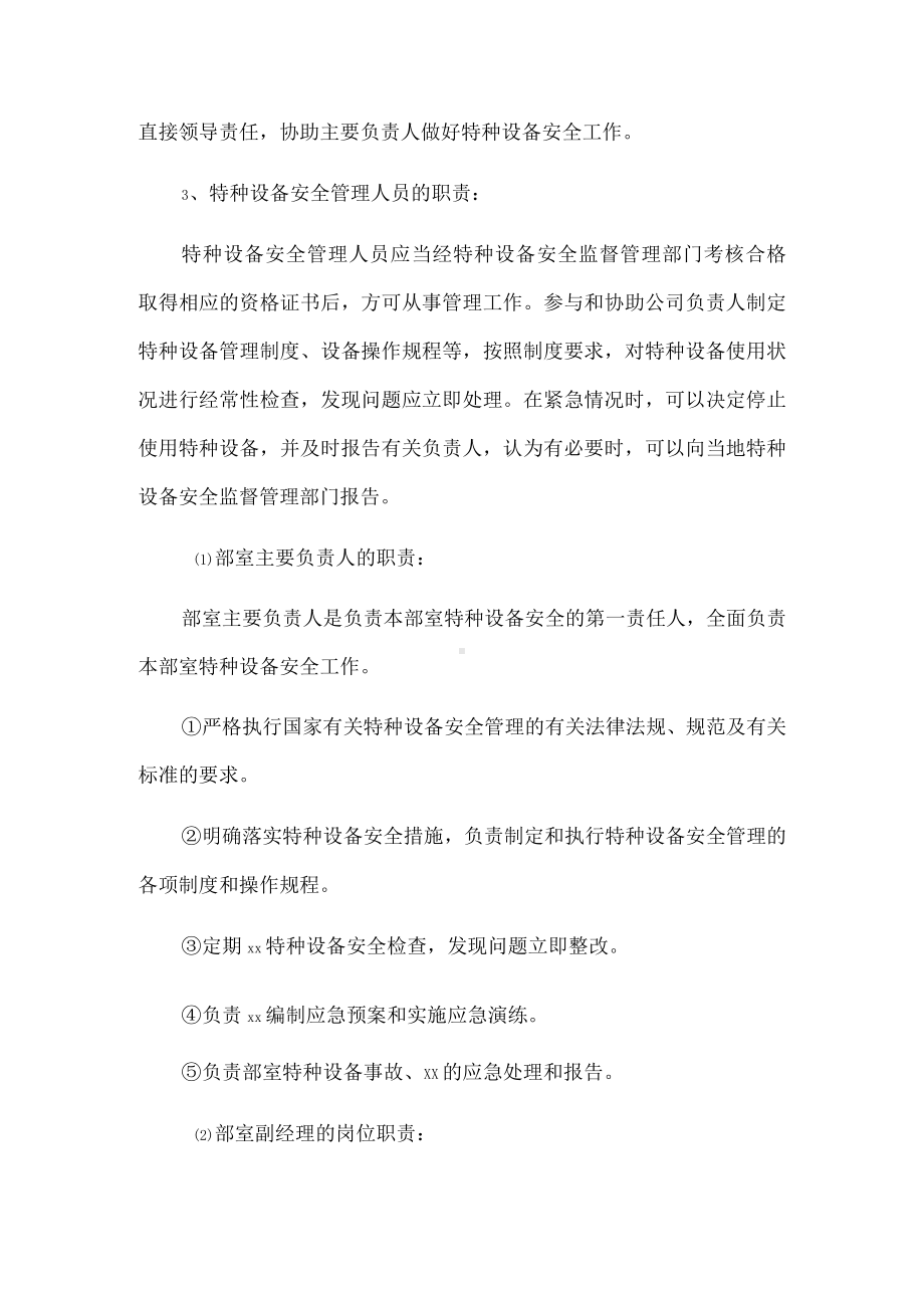 公司特种设备管理制度.docx_第2页