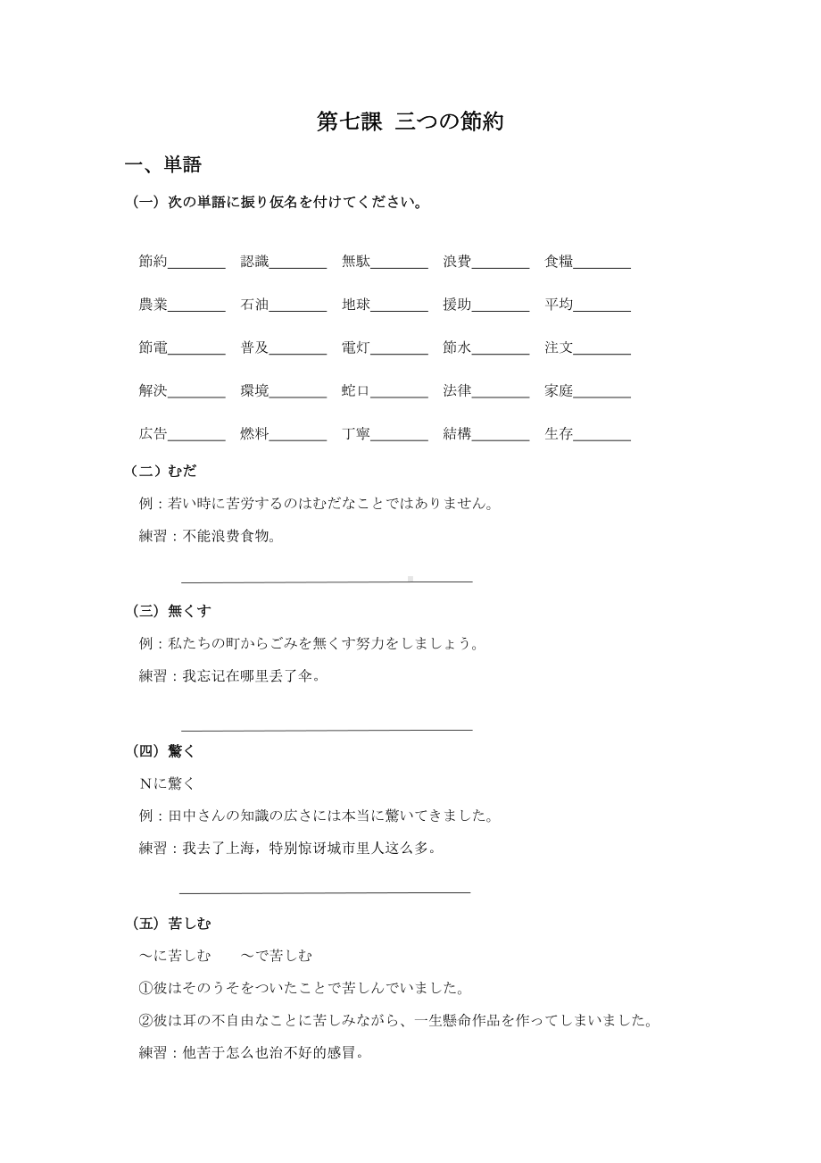 第７课 三つの節約学案（附答案） -新人教版（2019）《高中日语》必修第二册.docx_第1页