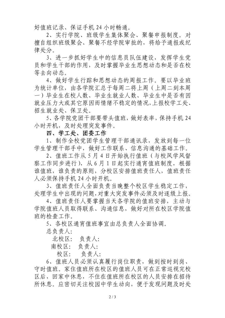 大学毕业生文明离校工作应急预案参考模板范本.doc_第2页