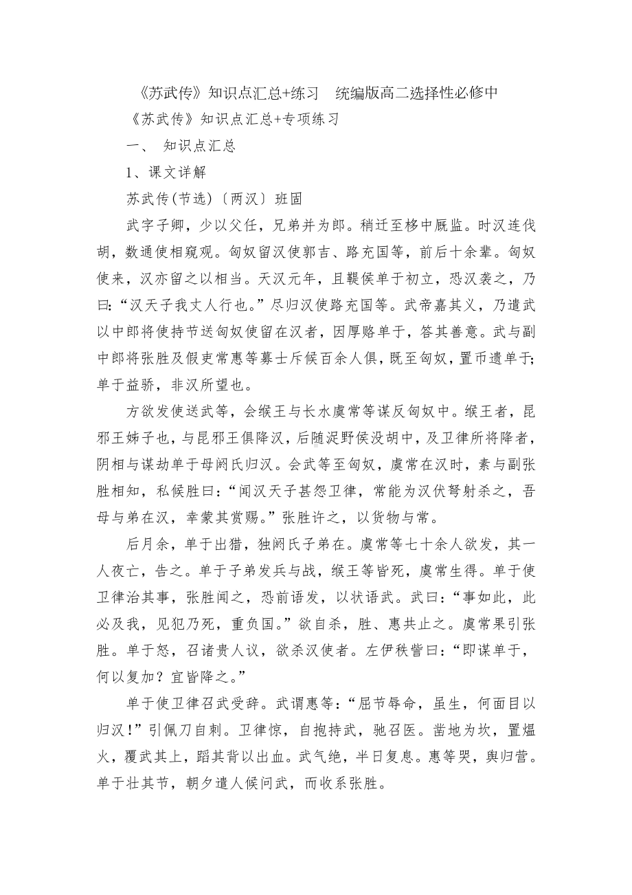 《苏武传》知识点汇总+练习统编版高二选择性必修中.docx_第1页