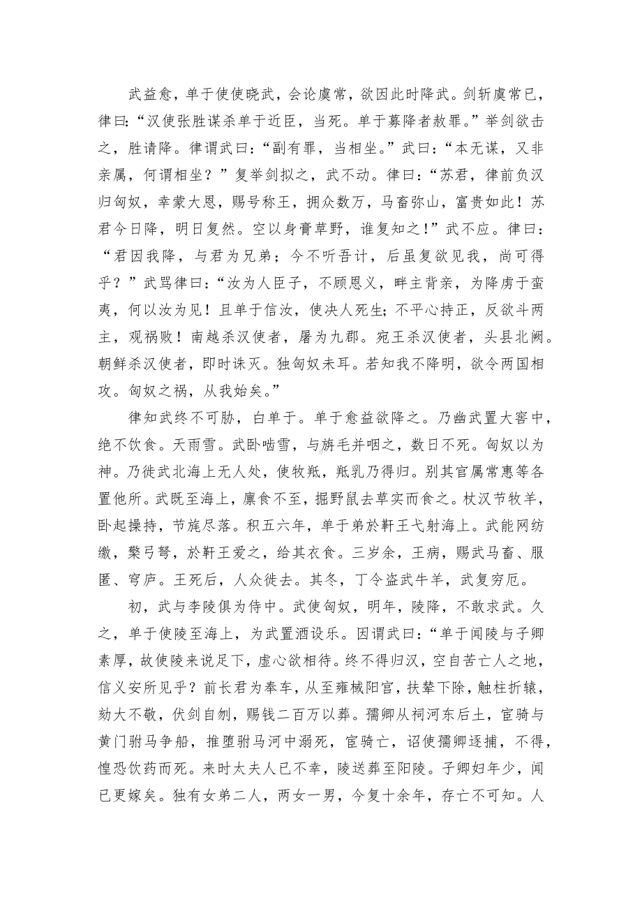 《苏武传》知识点汇总+练习统编版高二选择性必修中.docx_第2页