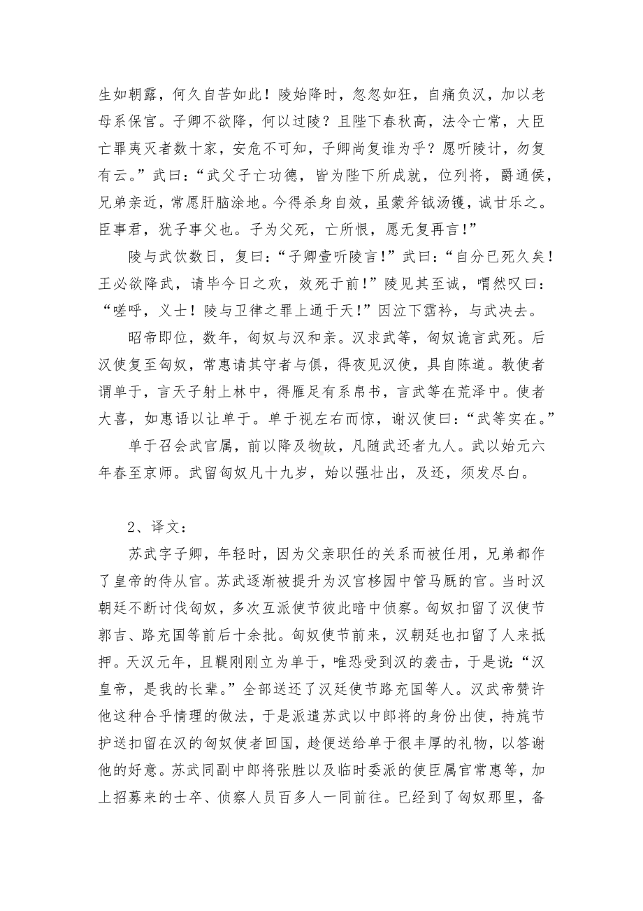 《苏武传》知识点汇总+练习统编版高二选择性必修中.docx_第3页