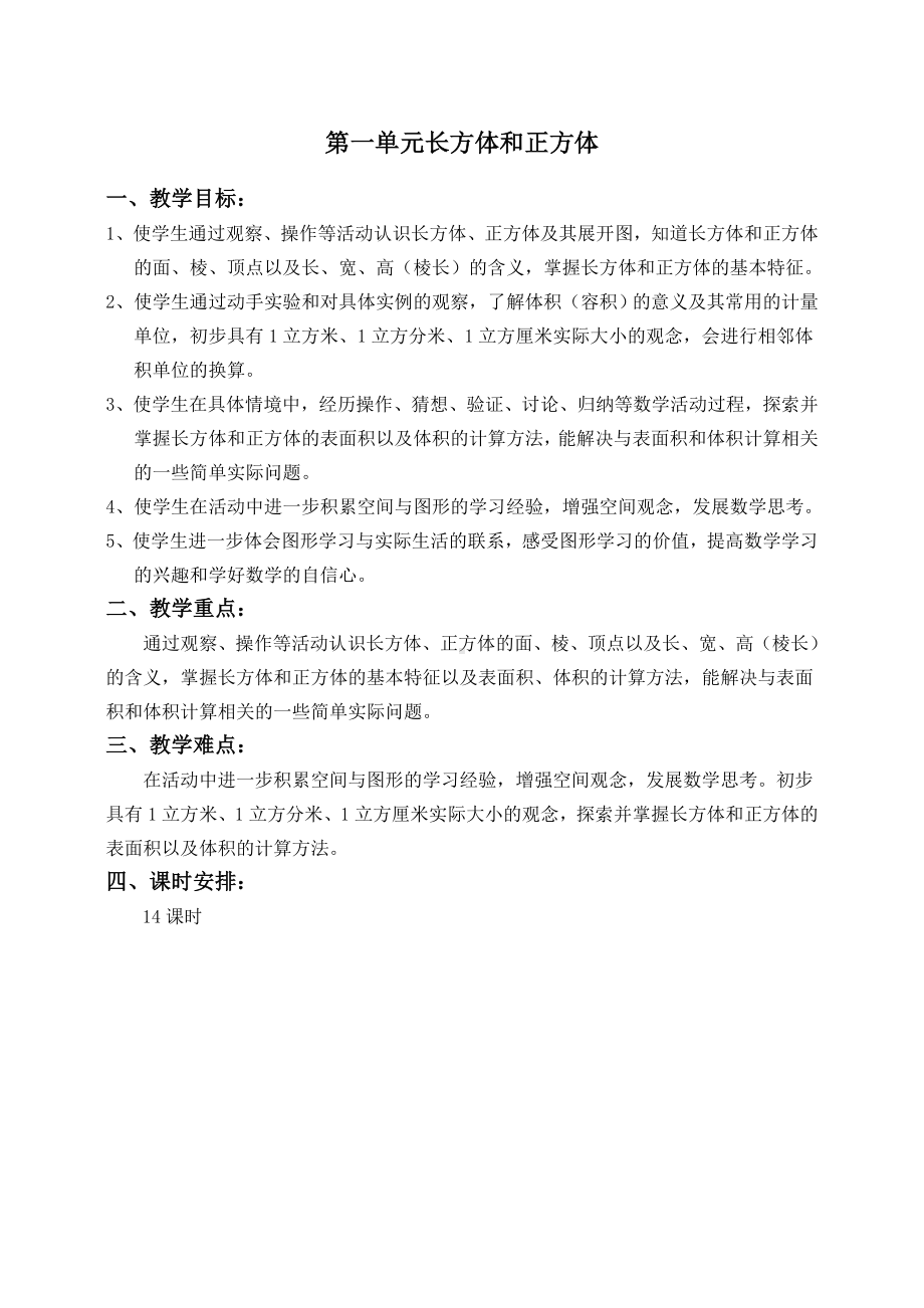 苏州某学校苏教版六年级数学上册各单元分析及全一册教案.doc_第1页