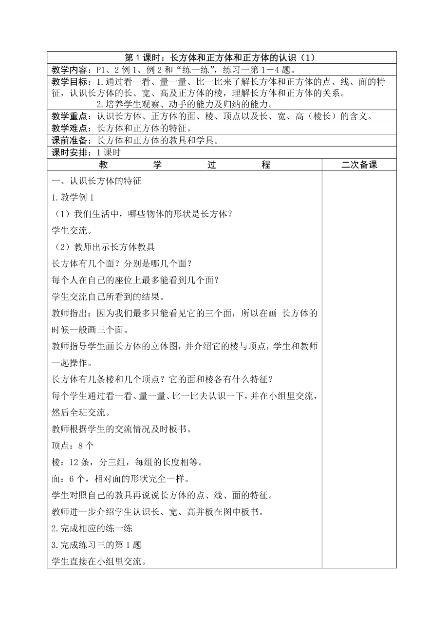 苏州某学校苏教版六年级数学上册各单元分析及全一册教案.doc_第2页