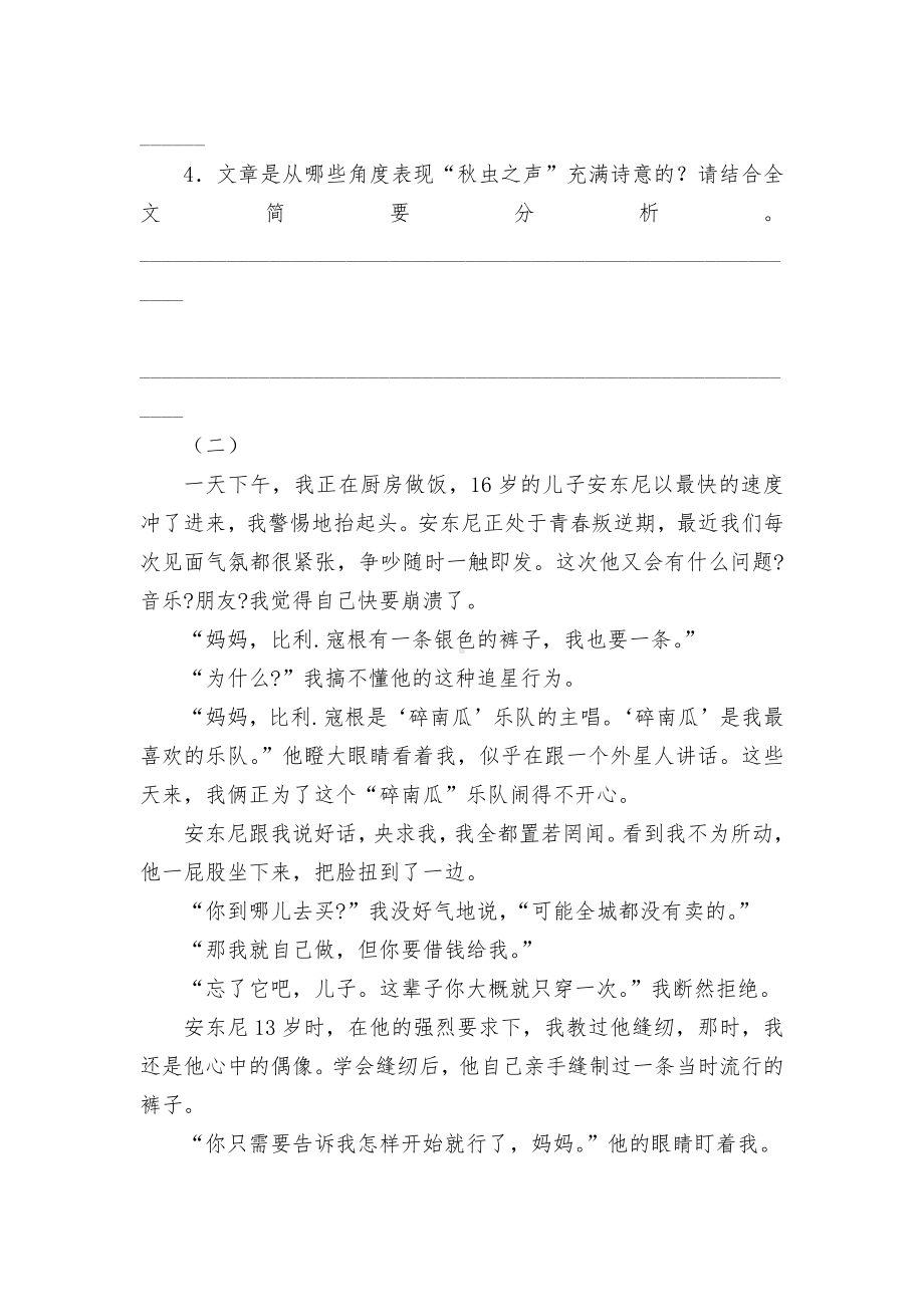 2022届中考语文二轮专项复习：记叙文阅读专题练习部编人教版九年级总复习.docx_第3页