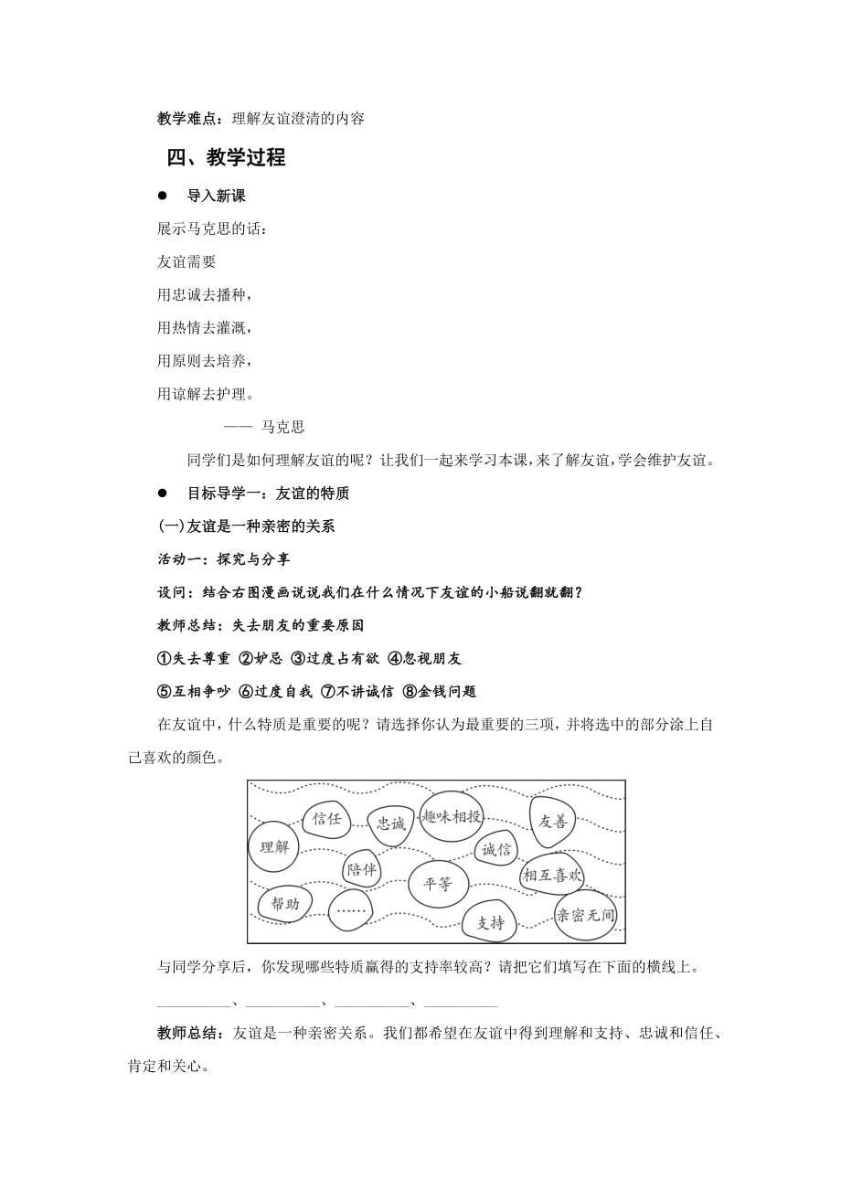 部编版道德与法治七年级上册 4-2深深浅浅话友谊 (2).docx_第2页