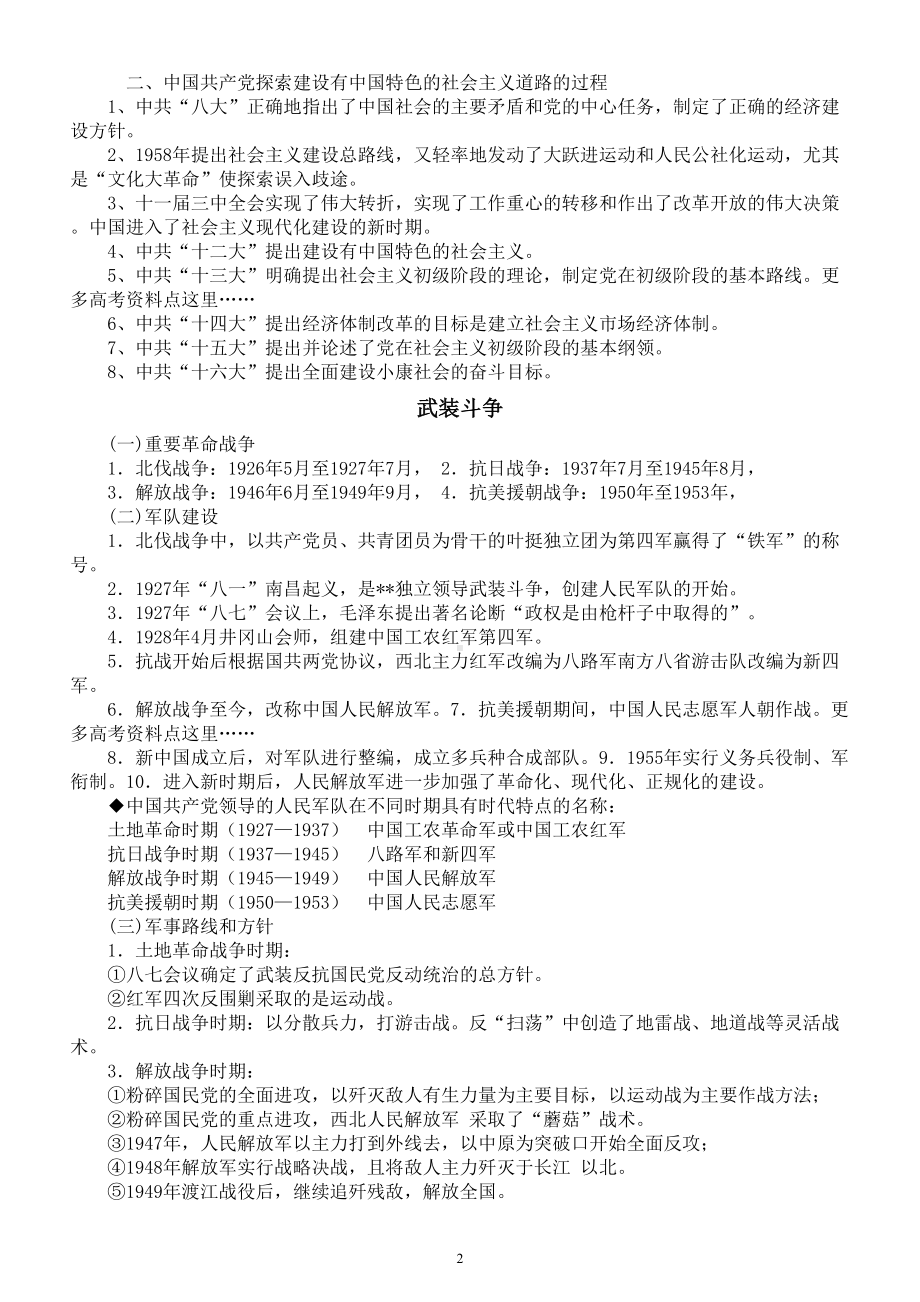 高中历史高考复习百年党史相关考点全汇总.doc_第2页