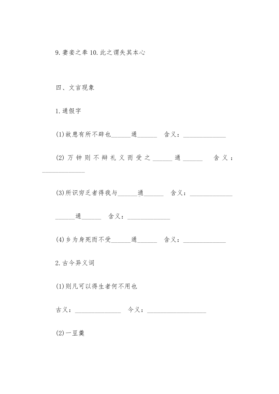 2021-2022学年九年级语文第二学期课内文言复习学案（一）.docx_第2页