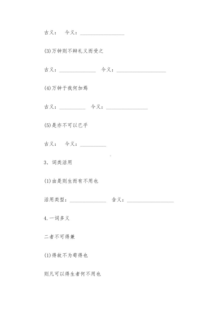 2021-2022学年九年级语文第二学期课内文言复习学案（一）.docx_第3页