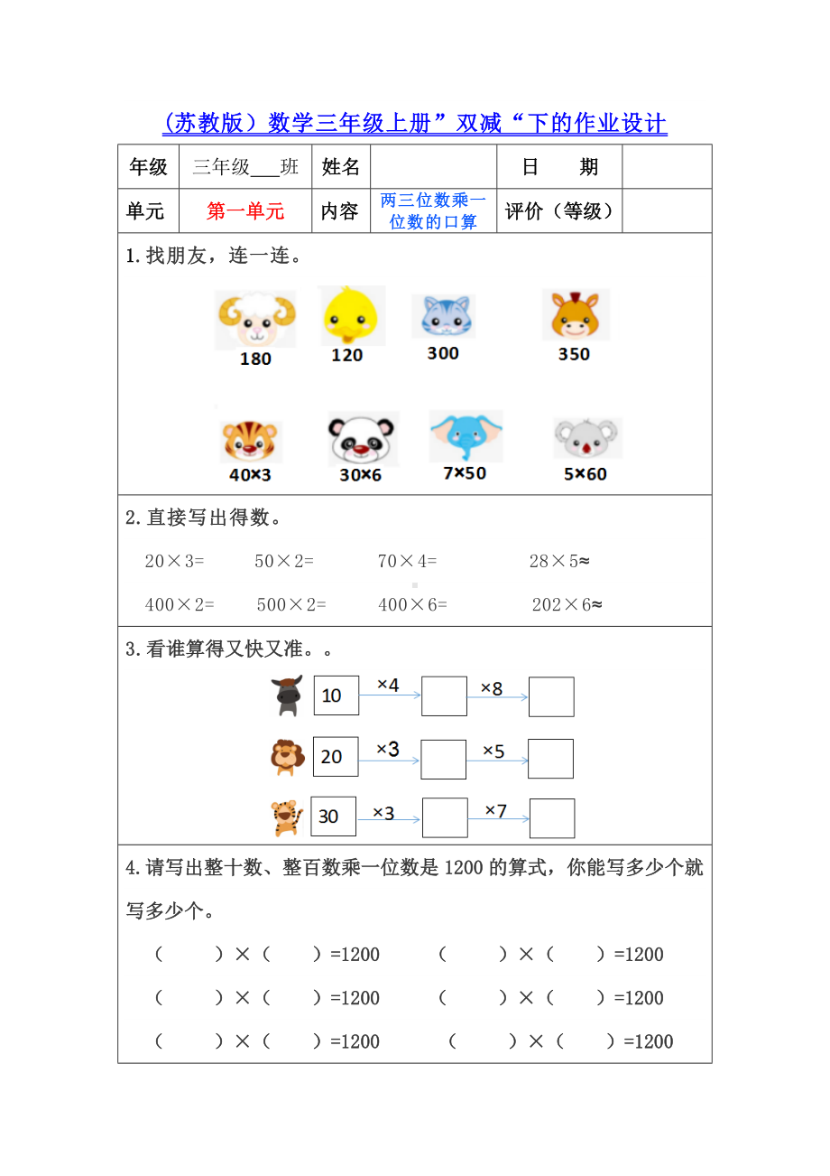 苏教版数学三年级上册”双减“全一册作业设计及答案.doc_第1页