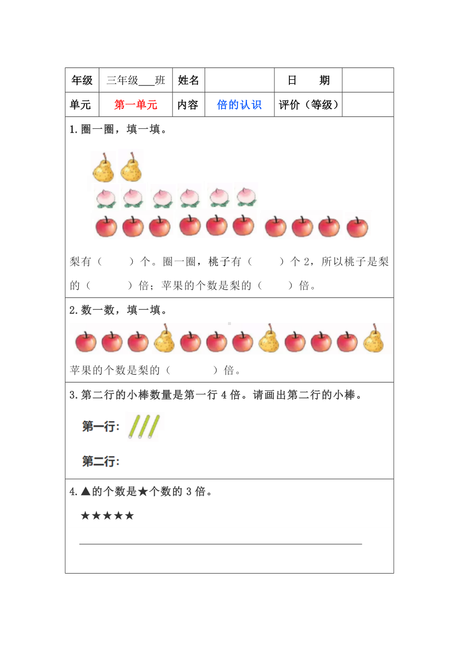 苏教版数学三年级上册”双减“全一册作业设计及答案.doc_第2页