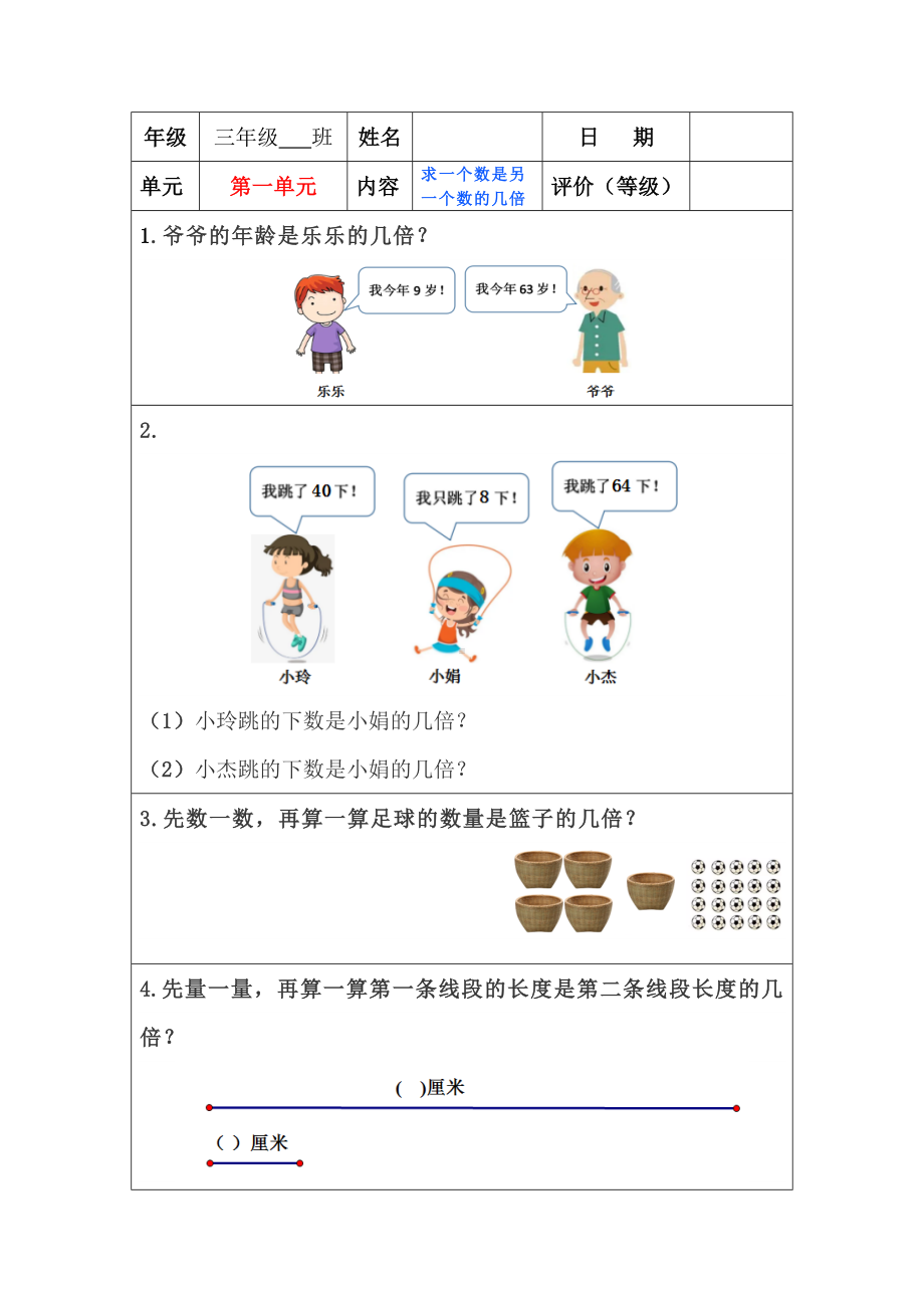 苏教版数学三年级上册”双减“全一册作业设计及答案.doc_第3页