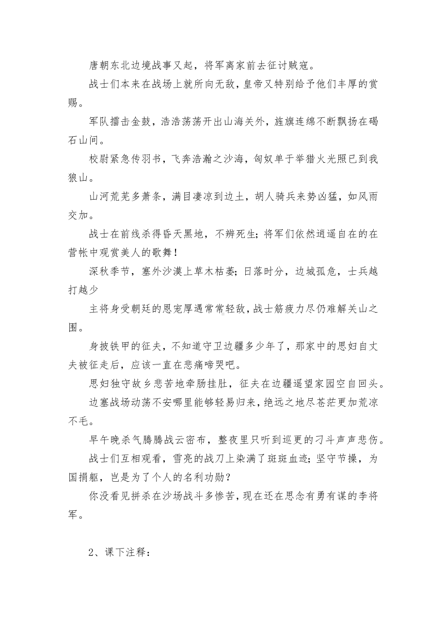 《燕歌行并序》《李凭箜篌引》知识点汇总+练习统编版高二选择性必修中.docx_第2页