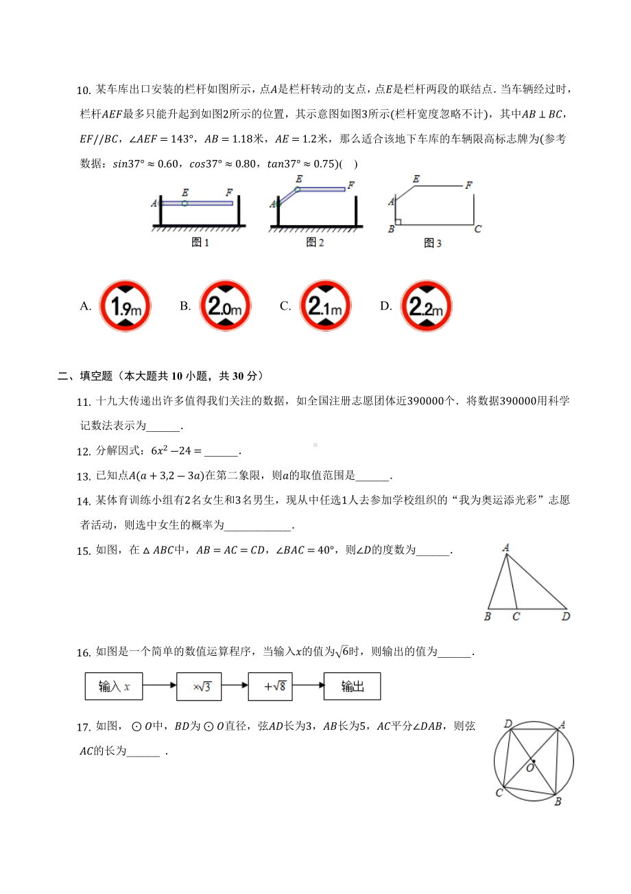 2022年黑龙江省哈尔滨第八十四 数学模拟试卷.docx_第2页