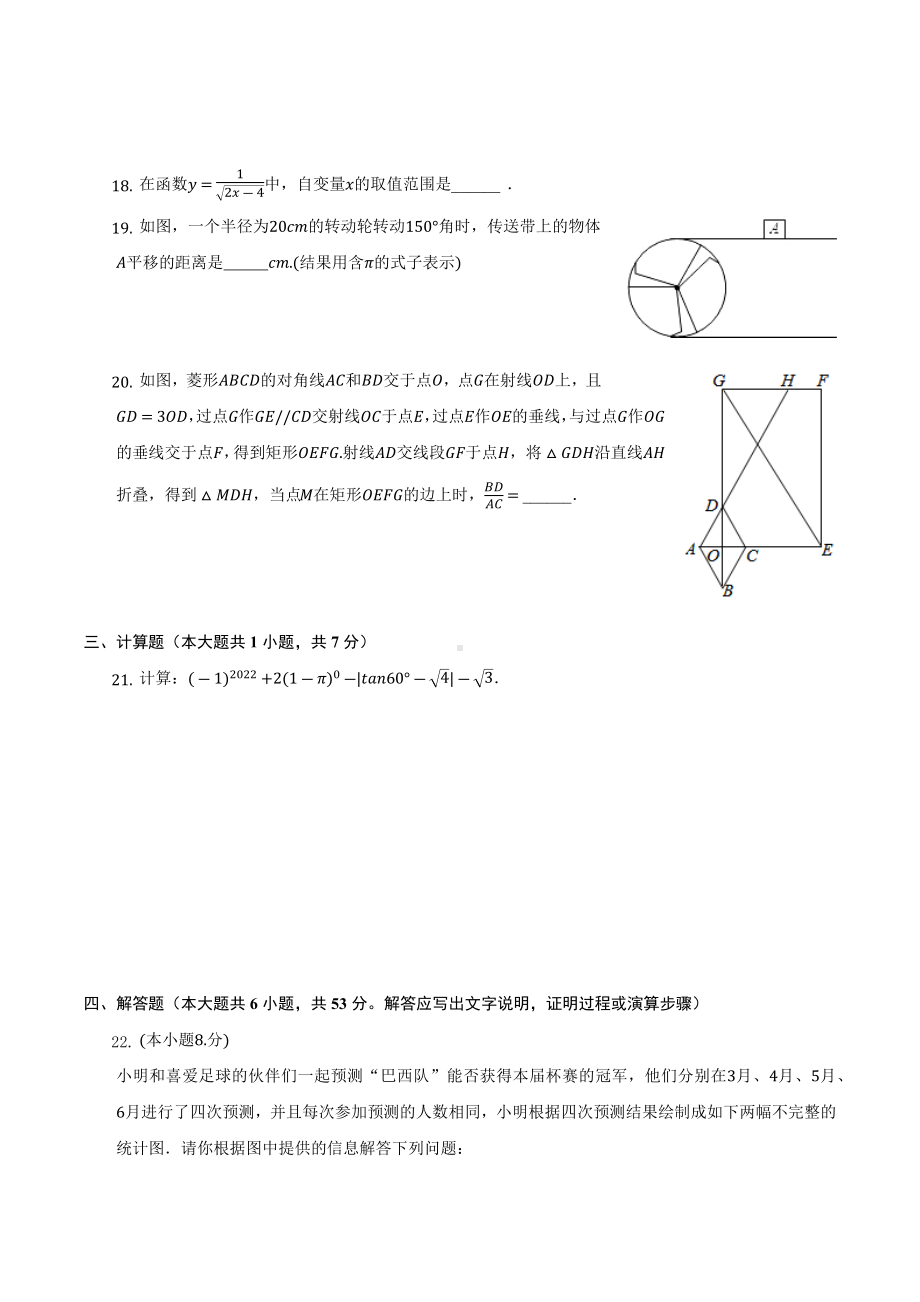 2022年黑龙江省哈尔滨第八十四 数学模拟试卷.docx_第3页