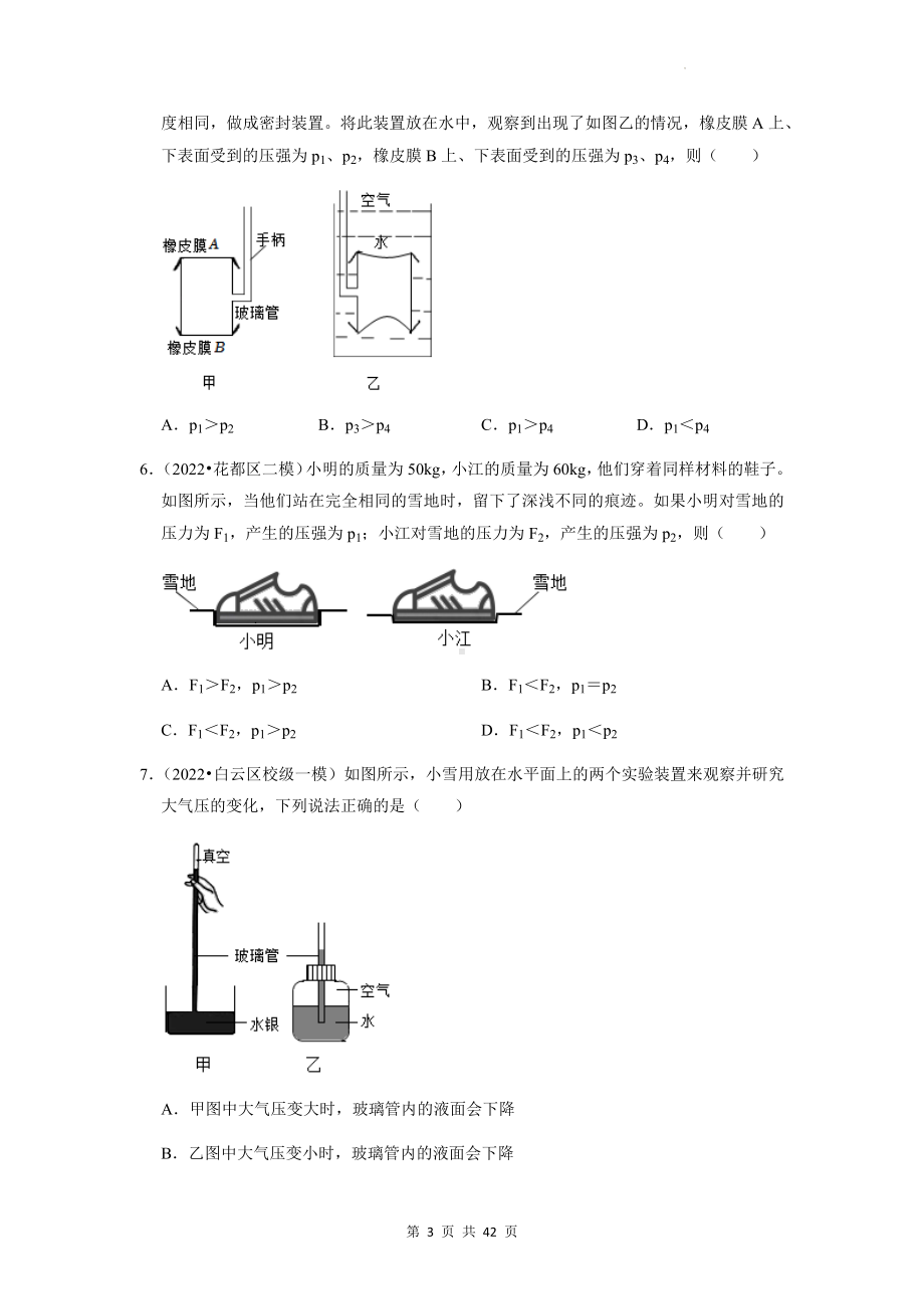 2023年中考物理一轮复习：专题5 压强 模拟试题汇编（含答案解析）.docx_第3页