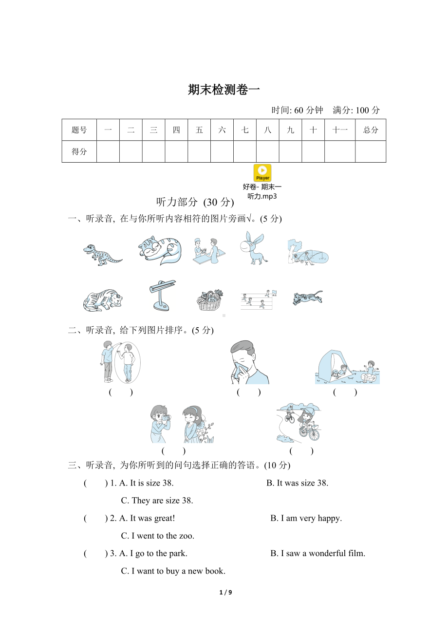 小学人教版PEP六年级下册英语期末试卷（4份）- 期末检测卷一.doc_第1页