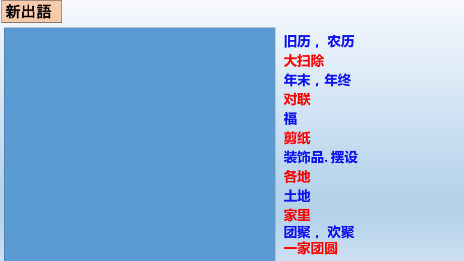 第六课 ppt课件-新人教版（2019）《高中日语》必修第二册.pptx_第3页