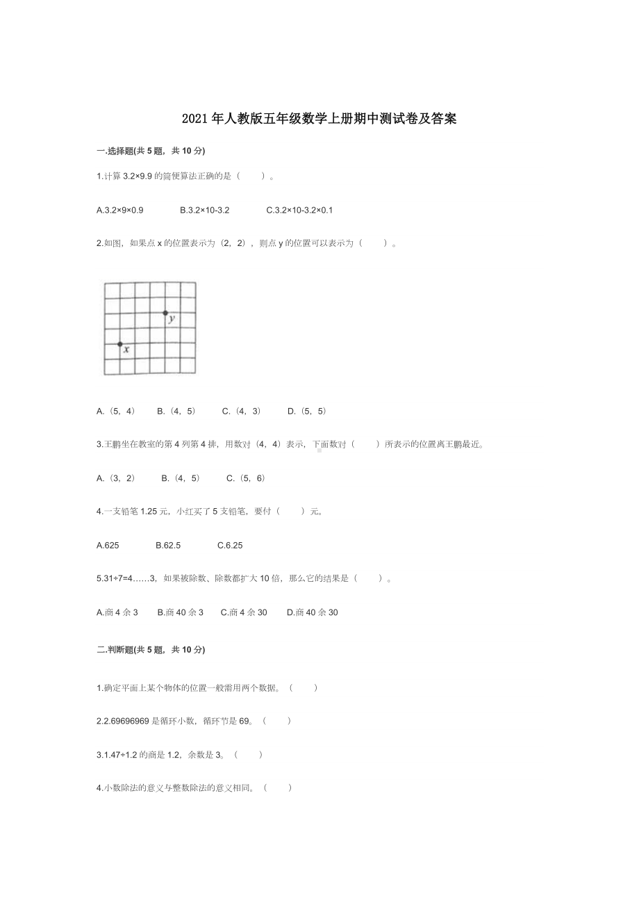 2021年人教版五年级数学上册期中测试卷及答案.docx_第1页