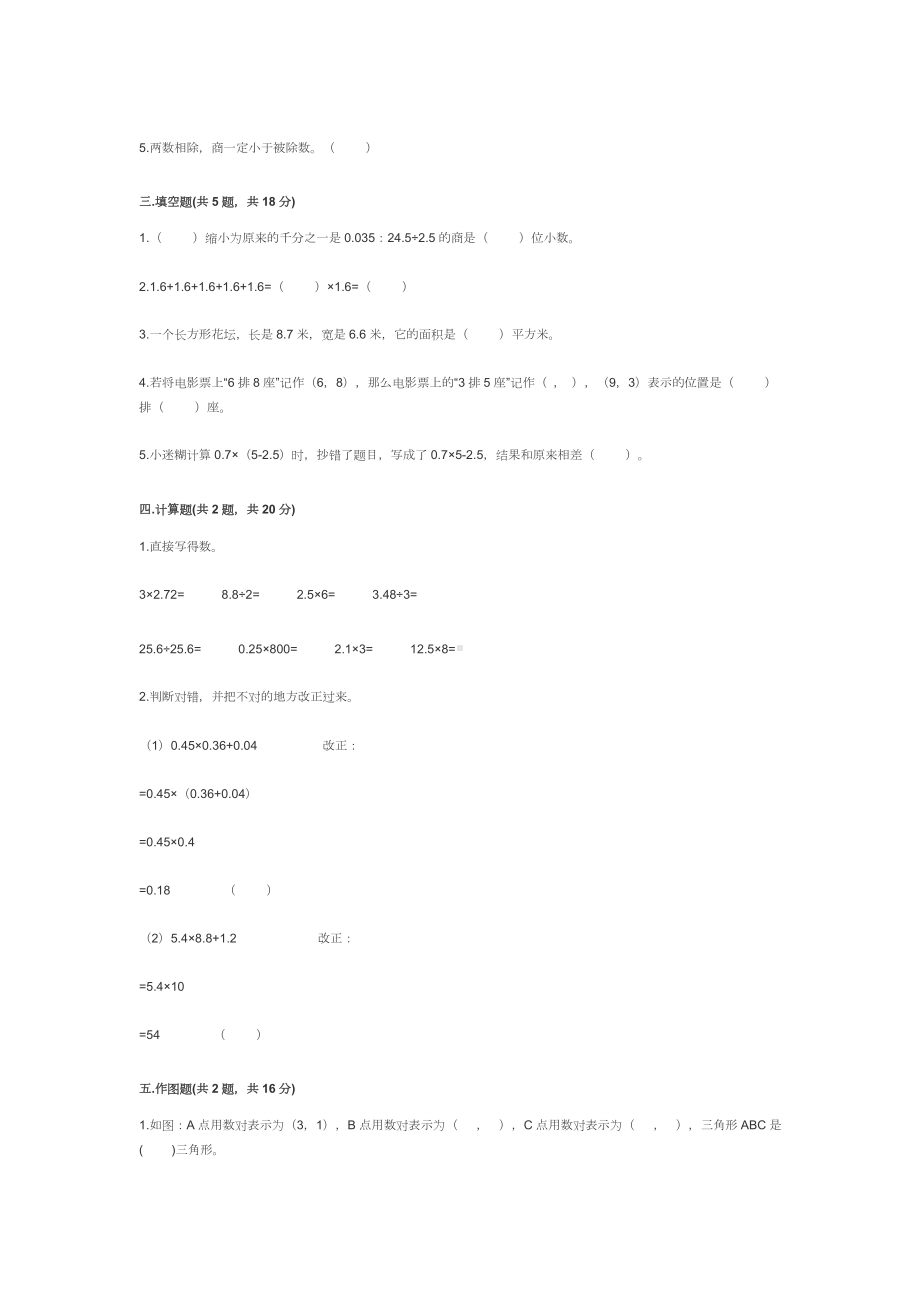 2021年人教版五年级数学上册期中测试卷及答案.docx_第2页