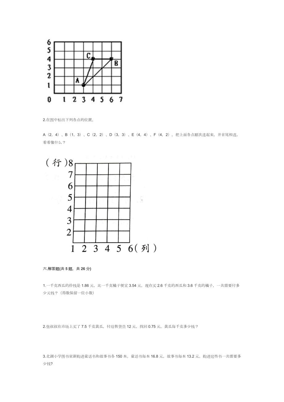 2021年人教版五年级数学上册期中测试卷及答案.docx_第3页