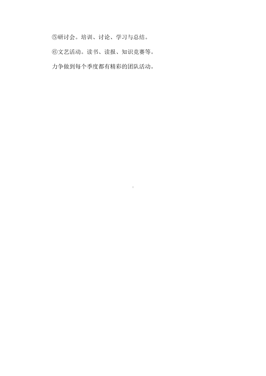 人事专员季度工作计划.docx_第3页