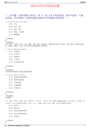 2022中医外科副高试题.pdf