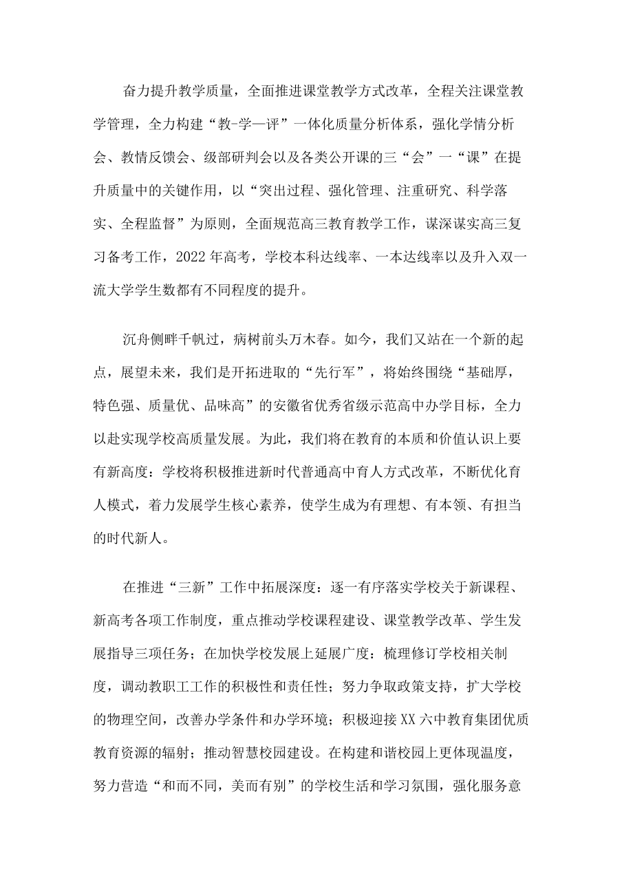 教师节校长致辞.docx_第3页