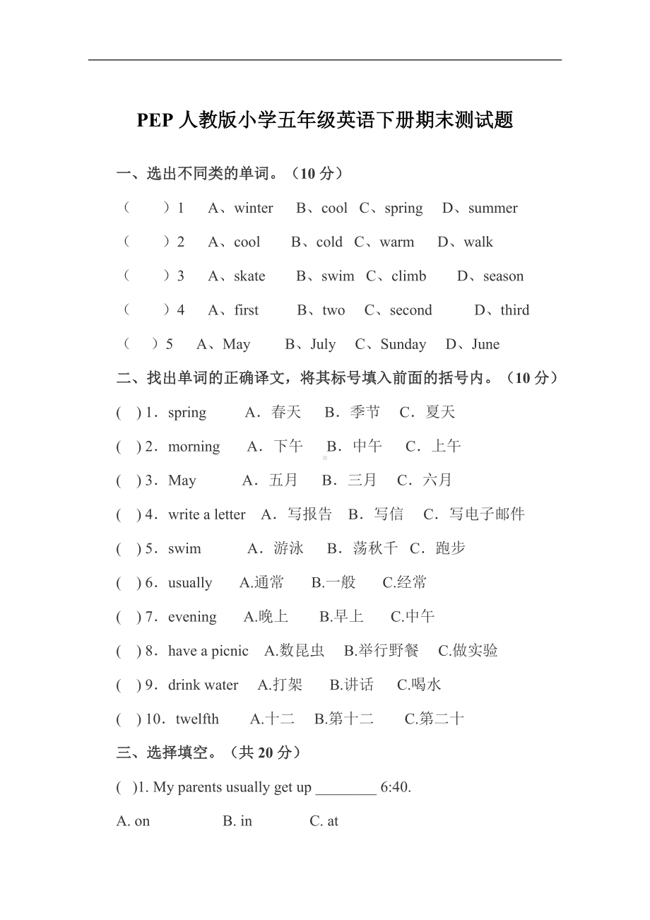 人教版PEP五年级下册英语期末试卷人教PEP五下期末测试卷 (1).doc_第1页