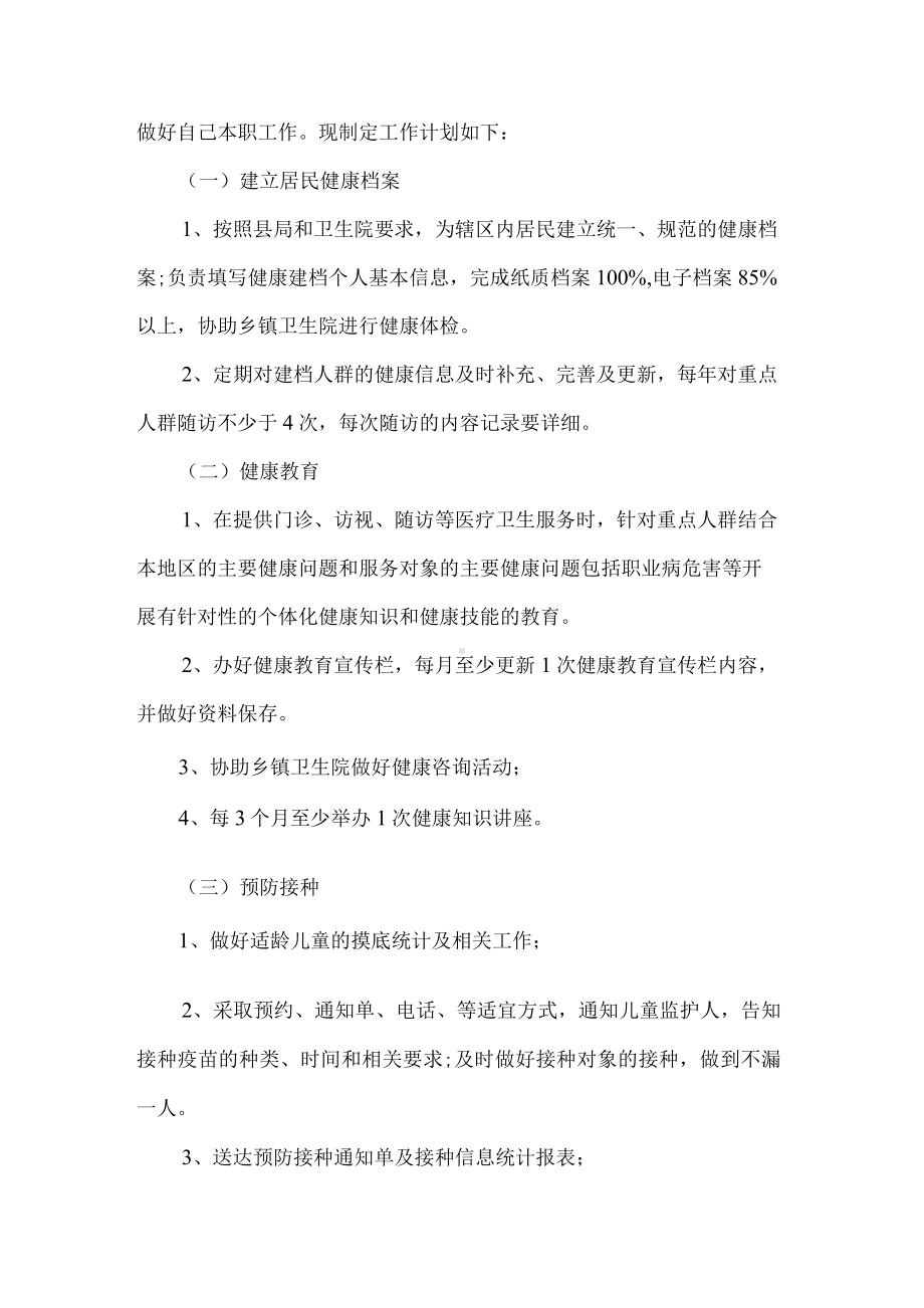 保健医生健康教育工作计划.docx_第3页