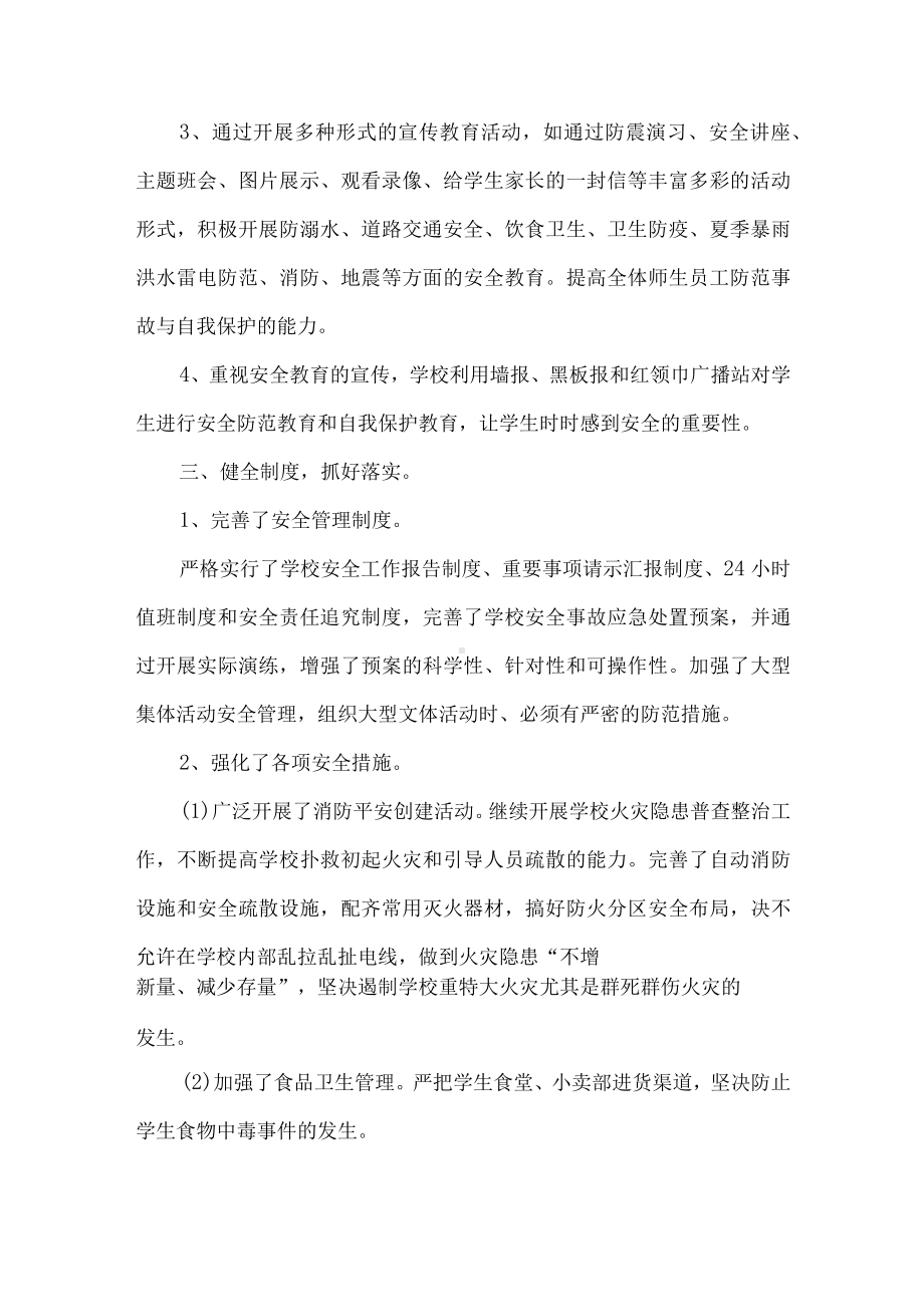 学校安全生产月活动总结.docx_第2页