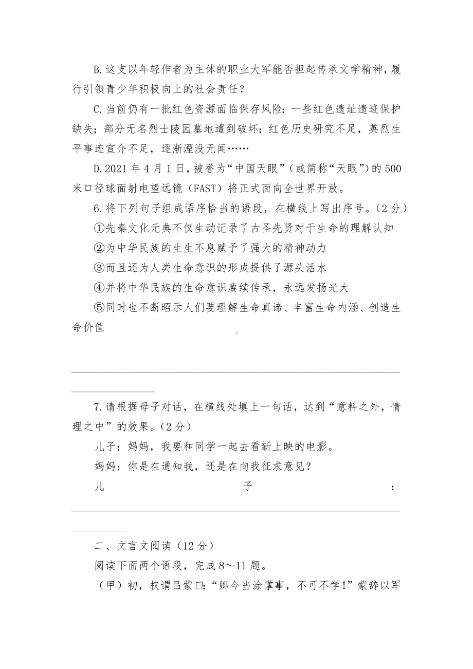 2021年山东省威海市中考语文试卷真题部编人教版九年级总复习.docx_第3页