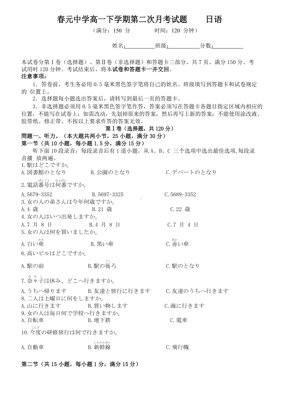 湖南省娄底市春元中学2020-2021学年高一下学期第二次月考日语试题.docx_第1页