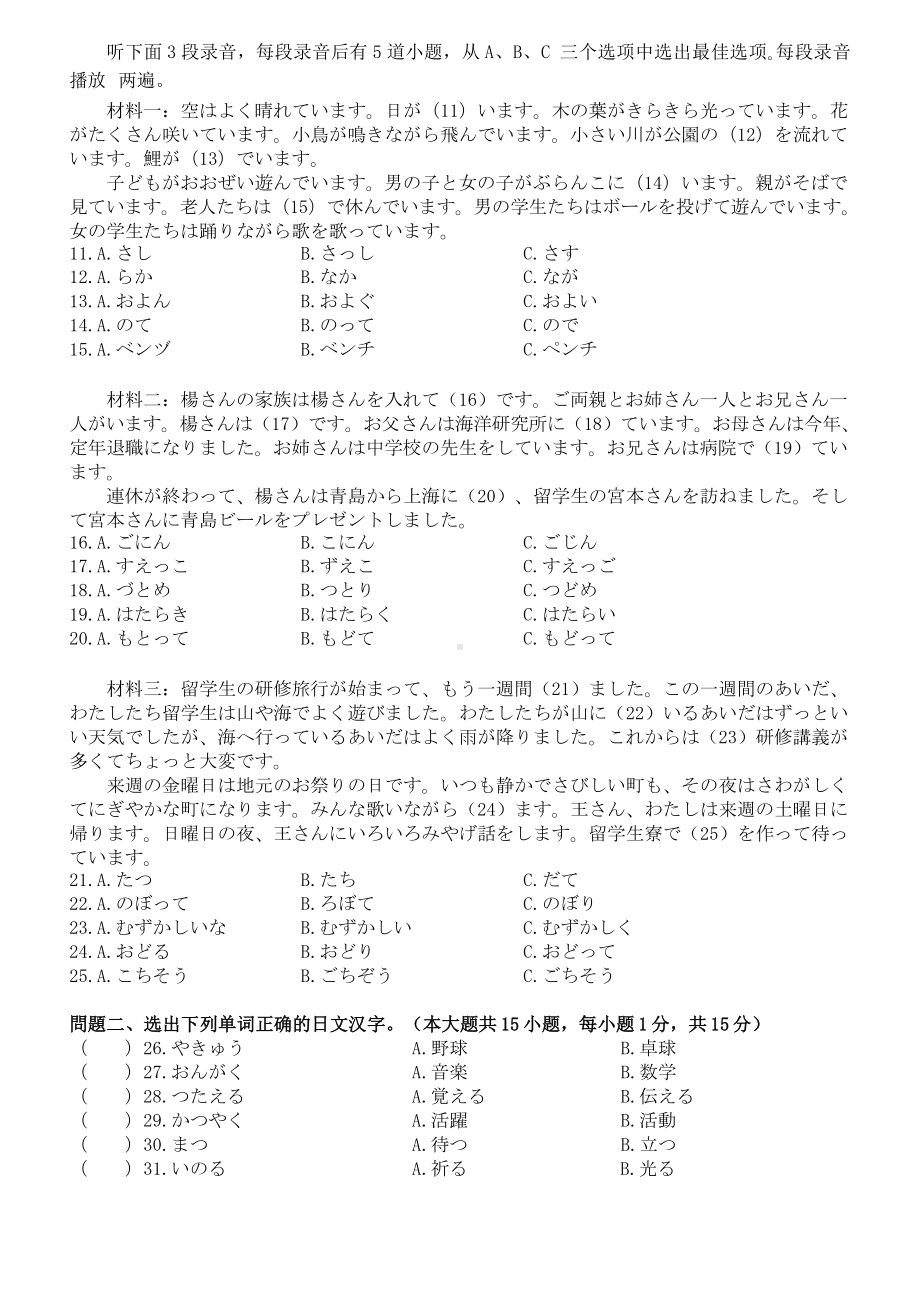 湖南省娄底市春元中学2020-2021学年高一下学期第二次月考日语试题.docx_第2页