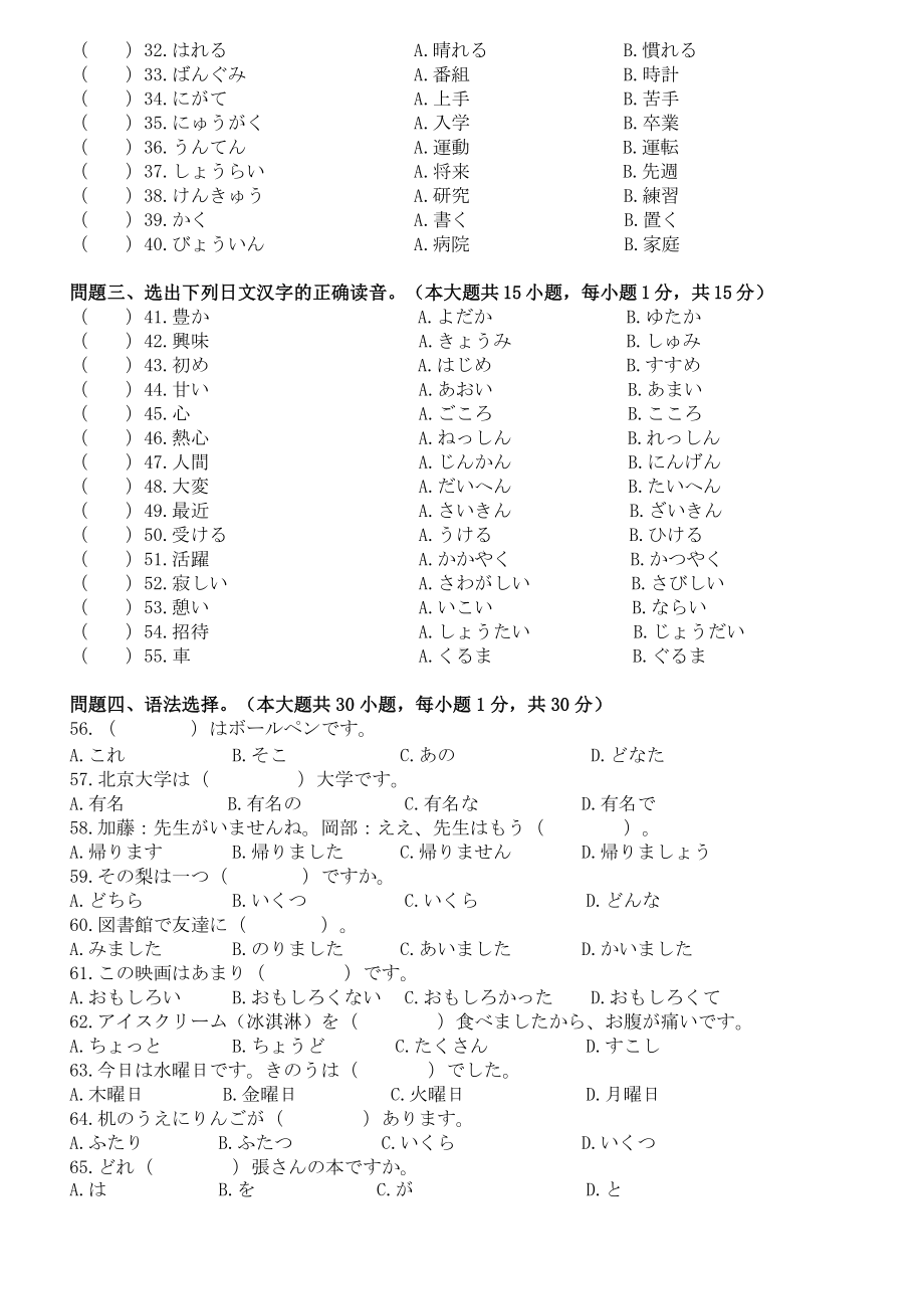 湖南省娄底市春元中学2020-2021学年高一下学期第二次月考日语试题.docx_第3页