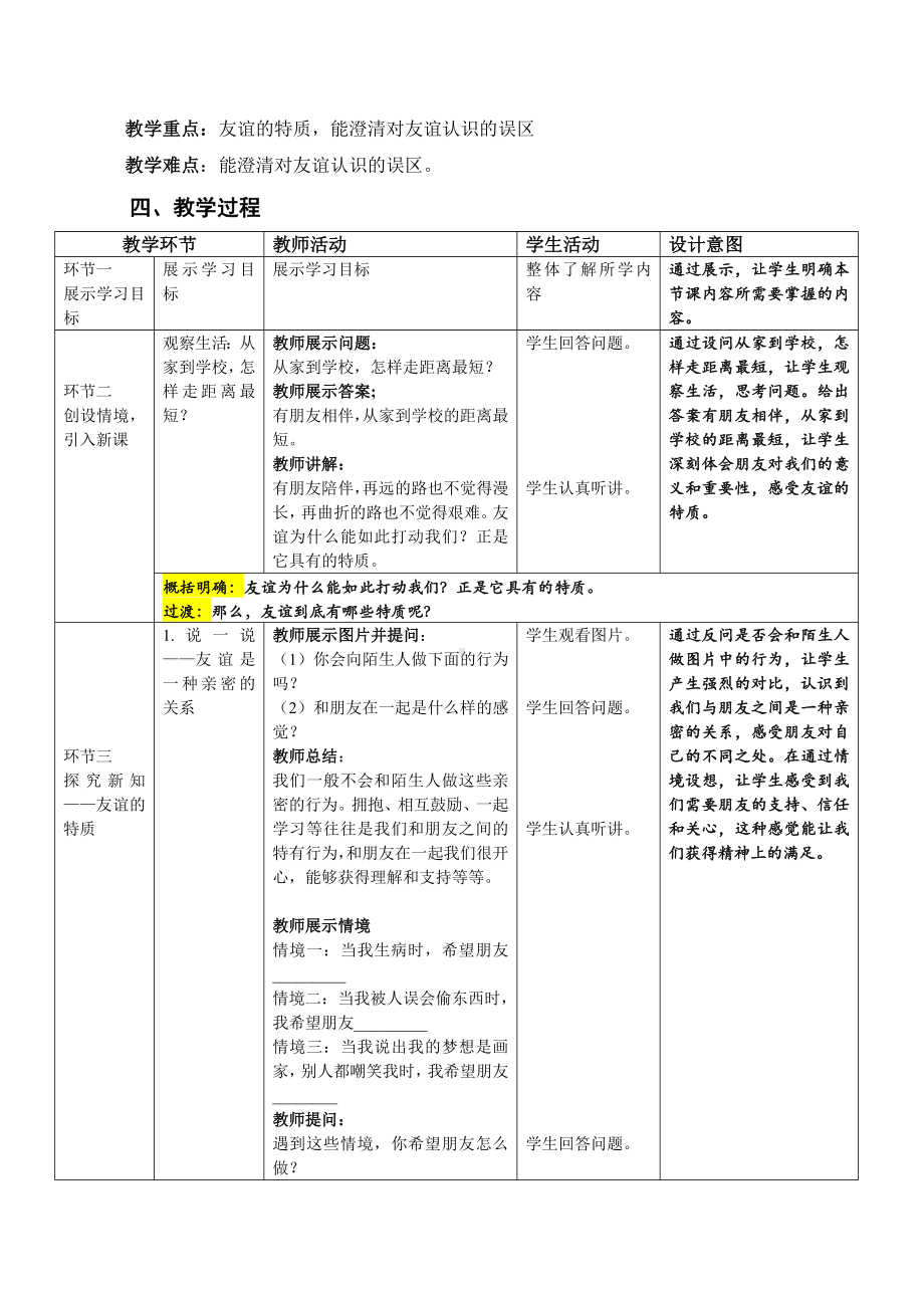 部编版道德与法治七年级上册 4-2《深深浅浅话友谊》.docx_第2页