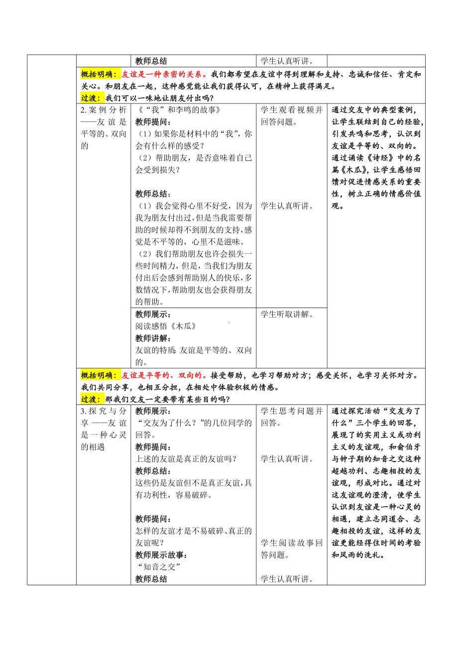 部编版道德与法治七年级上册 4-2《深深浅浅话友谊》.docx_第3页