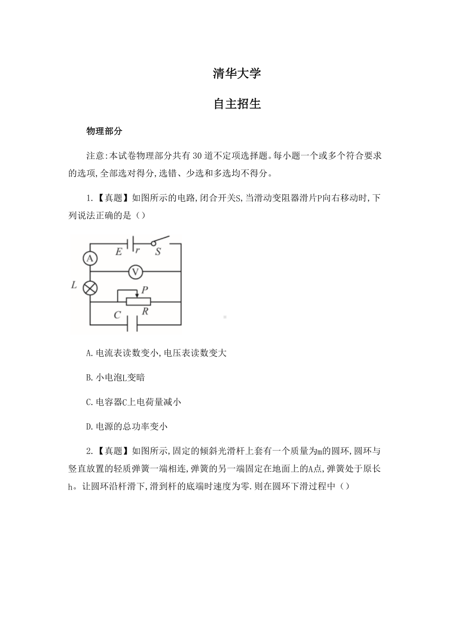 2018年清华大学自主招生物理试题.docx_第1页