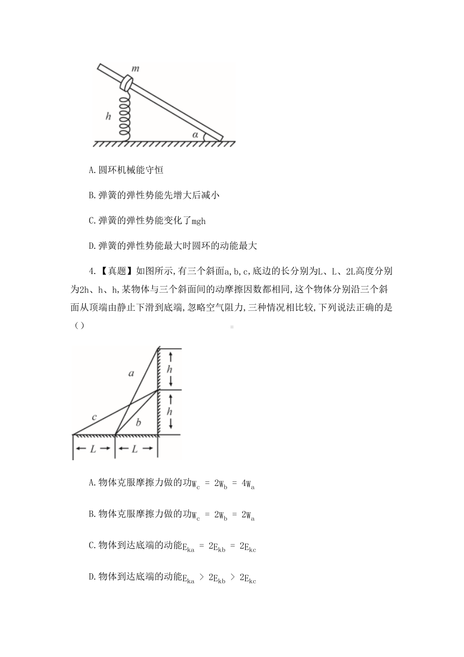 2018年清华大学自主招生物理试题.docx_第2页