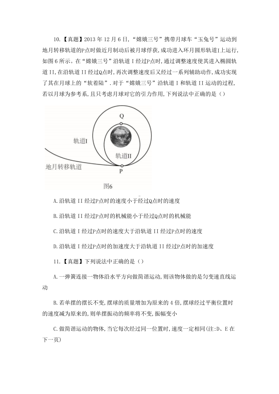 2018年清华大学自主招生物理试题.docx_第3页