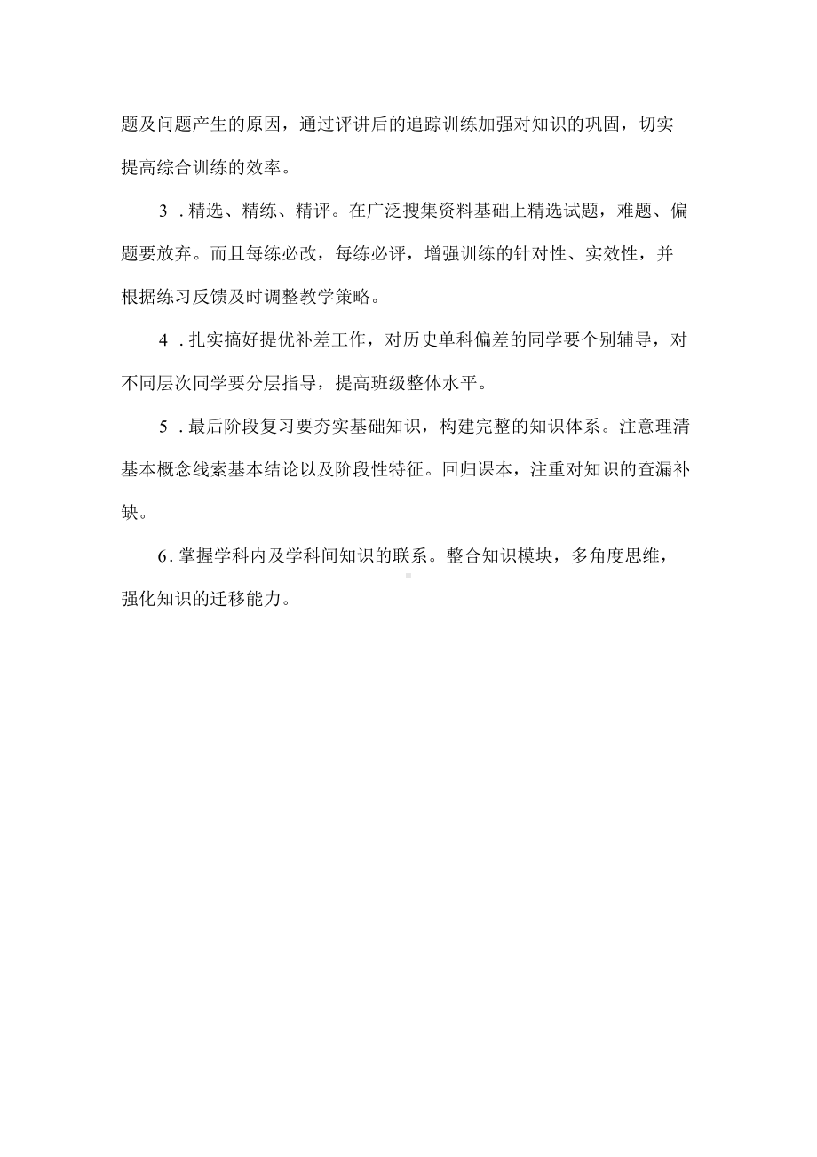 高三历史下学期工作计划.docx_第3页