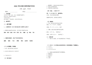 第三课 五十音图 促音、半浊音 导学案-新人教版（2019）《高中日语》必修第一册.doc