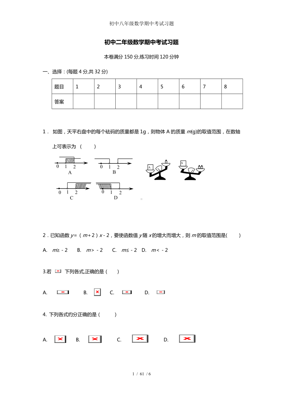 初中八年级数学期中考试习题参考模板范本.doc_第1页