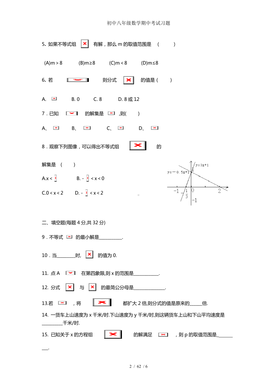 初中八年级数学期中考试习题参考模板范本.doc_第2页