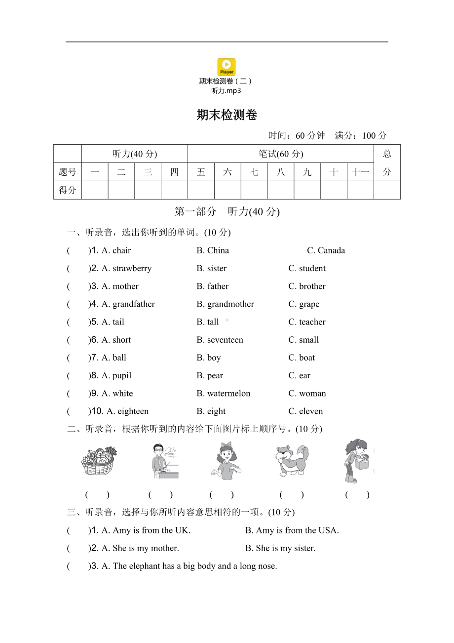 小学人教版PEP三年级下册英语期末试卷（8份）期末测试卷（二）.doc_第1页