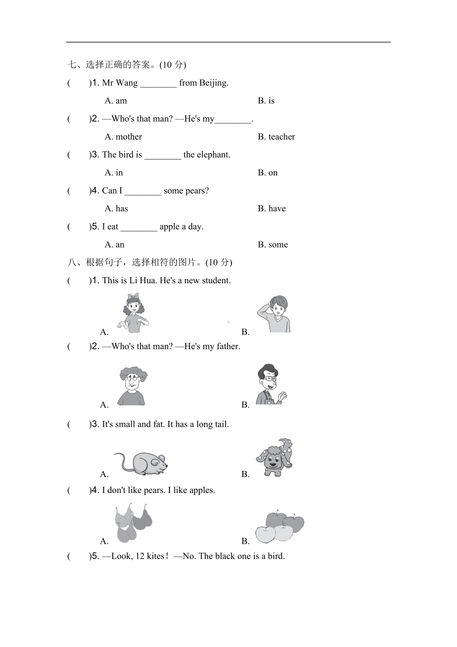 小学人教版PEP三年级下册英语期末试卷（8份）期末测试卷（二）.doc_第3页