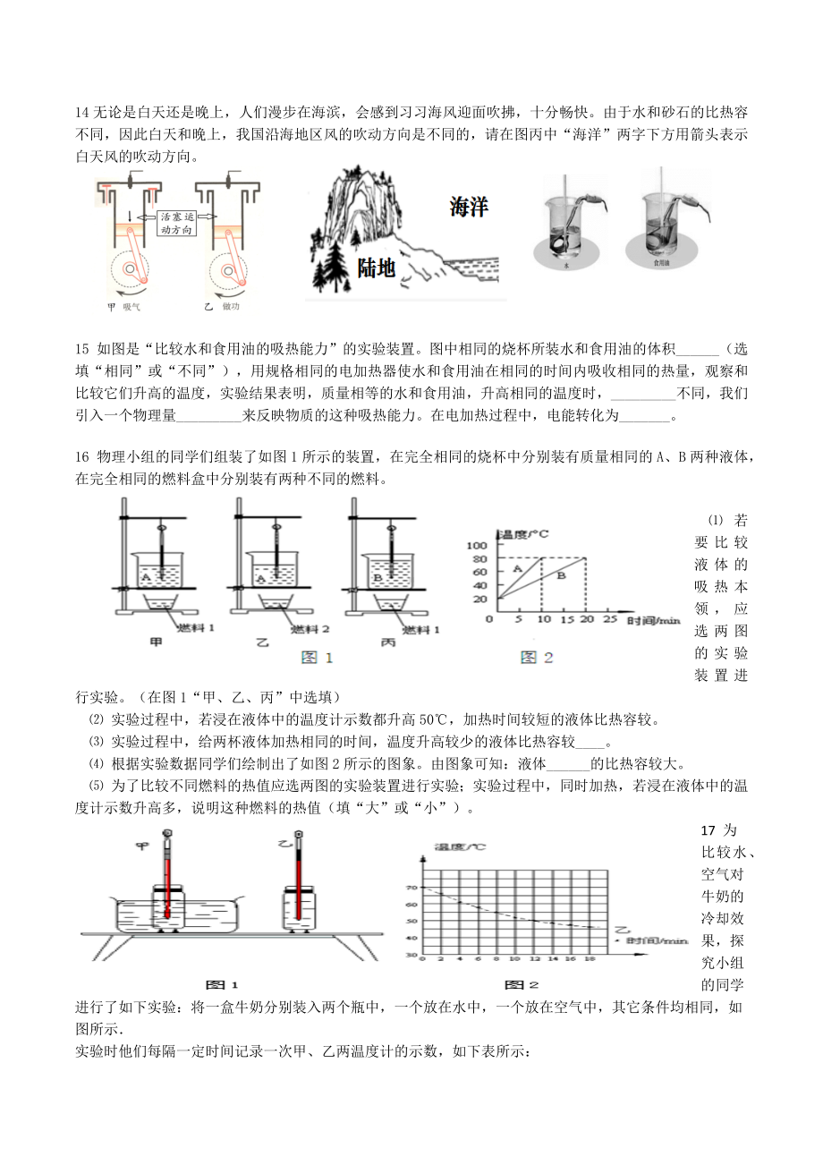 湖北省黄冈、孝感、咸宁2022-2023学年九年级上学期第一次月考物理模拟试卷2.docx_第3页