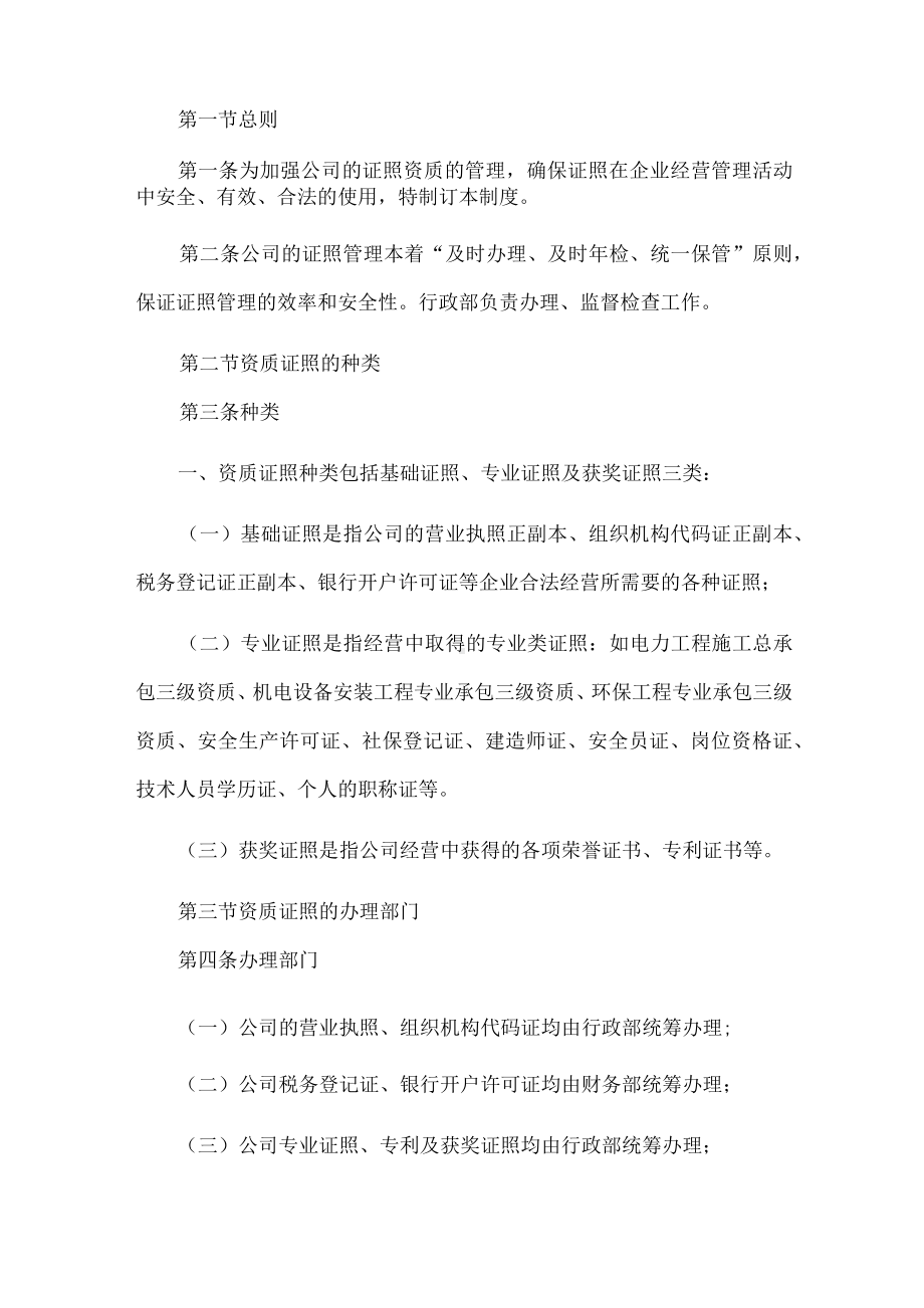 公司证照管理制度.docx_第1页