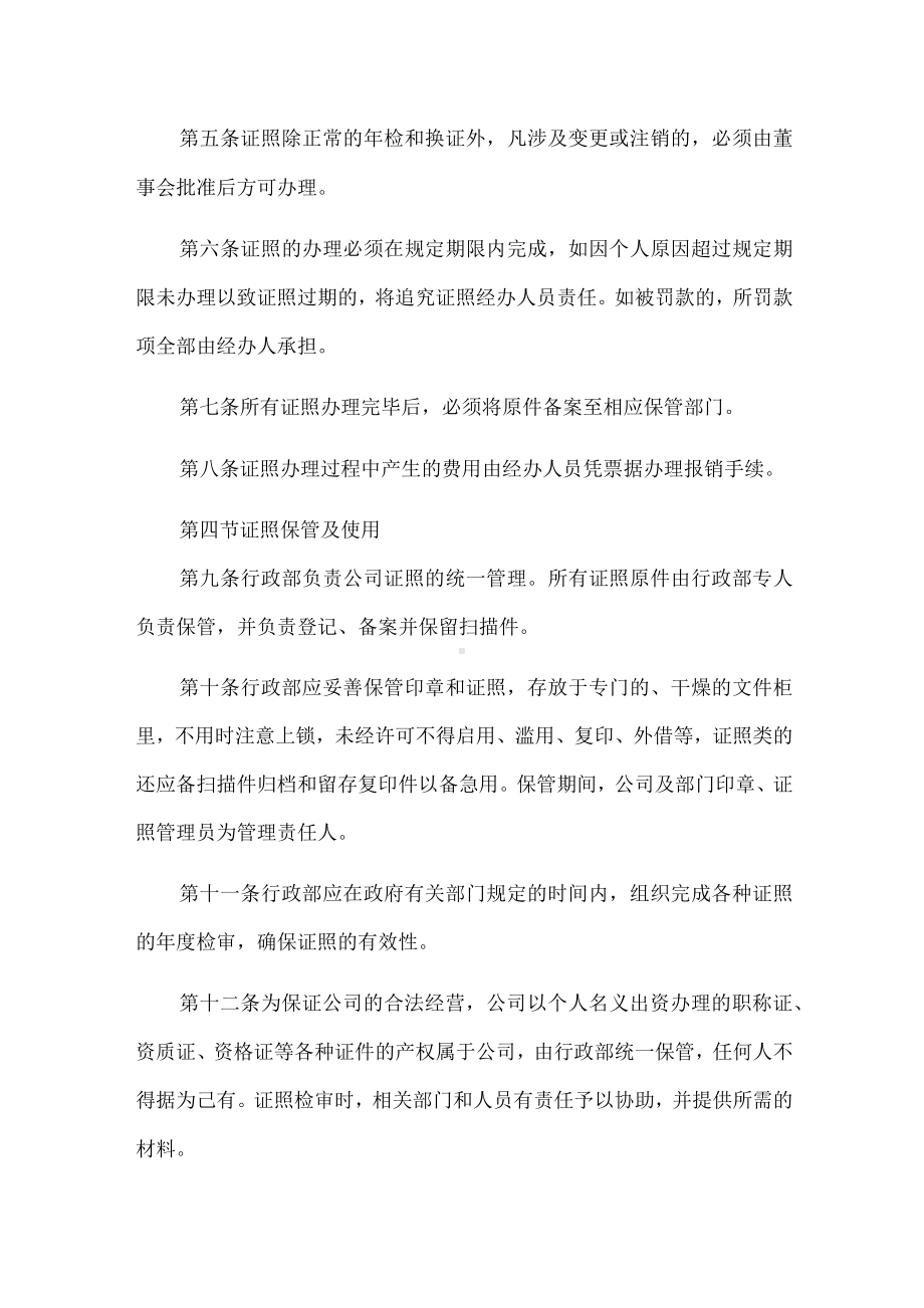 公司证照管理制度.docx_第2页