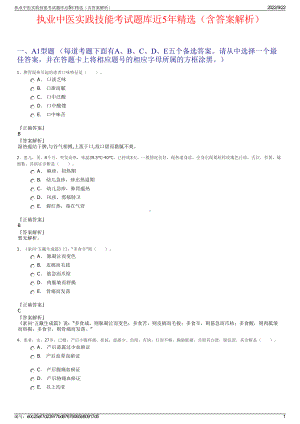 执业中医实践技能考试题库近5年精选（含答案解析）.pdf